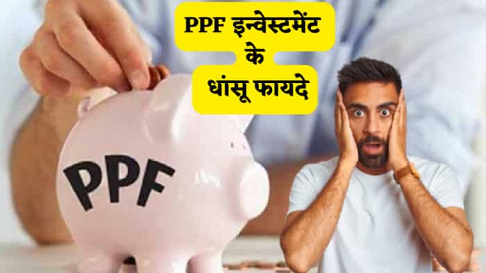  आधा भारत नहीं जानता PPF में इन्वेस्टमेंट की ये 8 सबसे धांसू बातें,एक बार समझ लीं तो लाइफटाइम पैसे की टेंशन होगी एक दम छूमंतर! 