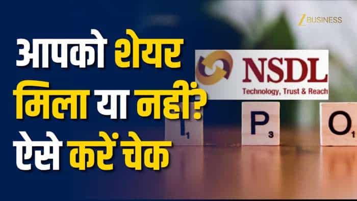  NSDL IPO Allotment: कब और कैसे चेक करें स्टेटस? 