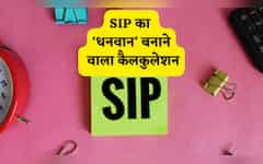  SIP: 'धनवान' बनाने वाला कैलकुलेशन, ₹22,00, ₹3300,₹44,00 का निवेश कब बनाएगा करोड़पति? रिटर्न के इस चार्ट से आधा भारत है अनजान 