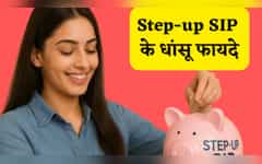  आधा भारत नहीं जानता है स्टेप-अप SIP में इन्वेस्टमेंट के 6 धांसू फायदे, एक बार समझ लिया तो लाइफ टाइम के लिए खत्म हो जाएगी पैसे की टेंशन! 