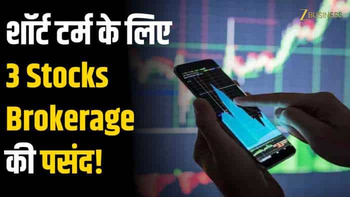  Stocks To Buy: बाजार में रौनक लगा सकते हैं ये 3 शेयर 