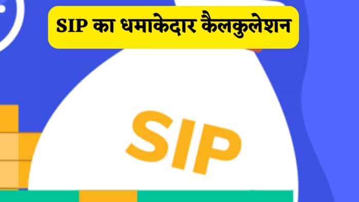  आधा भारत नहीं जानता SIP का 'अमीर' बनाने वाला 10x15x30 फॉर्मूला, जान गए तो बन जाएंगे ₹5 करोड़ के मालिक, समझें कैलकुलेशन 