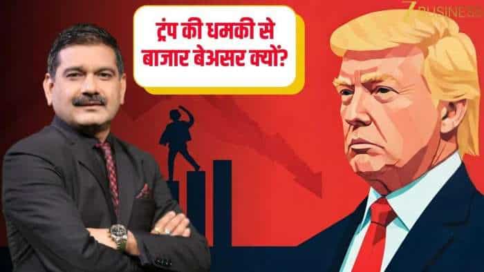  Trump की धमकी से Share Market क्यों नहीं हुए प्रभावित? जानिए वजह 