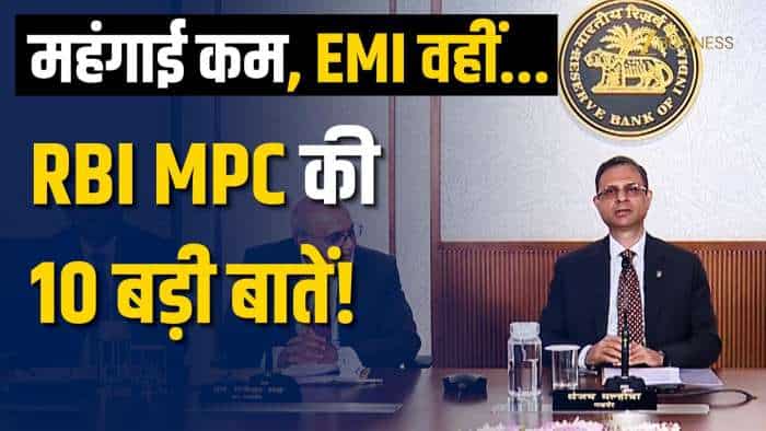  RBI MPC Meeting: आपकी EMI और महंगाई पर क्या होगा असर? 
