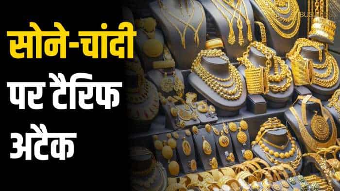  Gold and Silver Price Update : Tariff के कारण सोने-चांदी की कीमतों में उछाल! 
