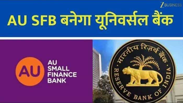  AU बैंक को मिली Universal Banking की मंजूरी, क्या बदल जाएगा? 