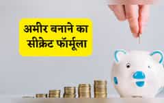  अमीरों का फॉर्मूला लीक! पैसा कमाना नहीं, पैसे से पैसा बनाना सीखें, ये रहे 8 सीक्रेट रूल 