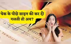  चेक के पीछे सिर्फ एक साइन और पैसा गायब! RBI के इस नियम को नहीं जाना, तो बैंक भी नहीं करेगा मदद,90% भारतीय करते हैं ये नादानी 