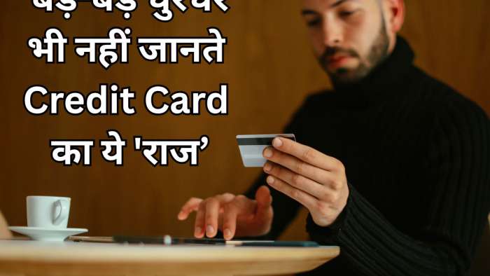 Credit Card: बिलिंग साइकिल और ड्यू डेट का ‘खेल’, बड़े-बड़े धुरंधर भी खा जाते हैं मात…यहीं लगता है सबसे बड़ा चूना! Credit Card: बिलिंग साइकिल और ड्यू डेट का ‘खेल’, बड़े-बड़े धुरंधर भी खा जाते हैं मात…यहीं लगता है सबसे बड़ा चूना!