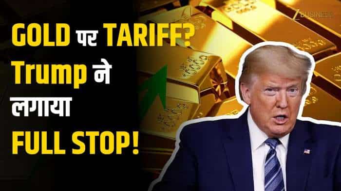  सोने पर Tax लगेगा? Donald Trump के एक ऐलान से ग्लोबल मार्केट में राहत | Gold Tariff News Update 