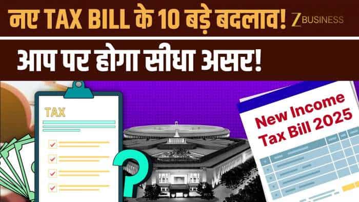  नया Income Tax Bill 2025 पास! 10 बड़े बदलाव जिनका आप पर होगा सीधा असर! | पुराना टैक्स कानून खत्म! 