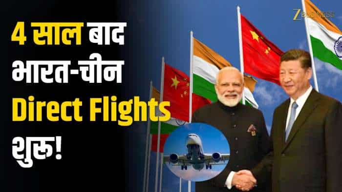  India-China Flights: 4 साल बाद फिर शुरू होंगी भारत-चीन के बीच सीधी उड़ानें! जानें पूरी डिटेल 