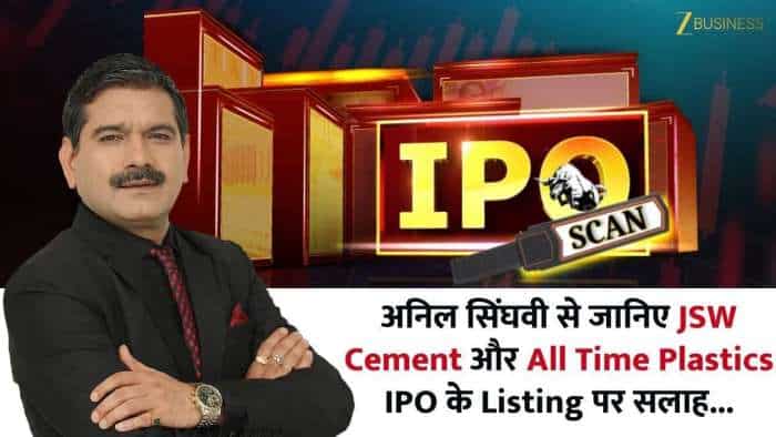  All Time Plastics & JSW Cement IPO Listing पर Anil Singhvi का बड़ा अपडेट 