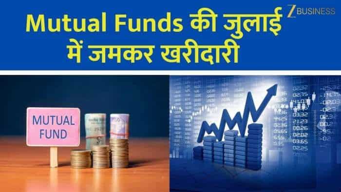  Mutual Funds की जुलाई में जबरदस्त खरीदारी, किन शेयरों से किया Exit? 