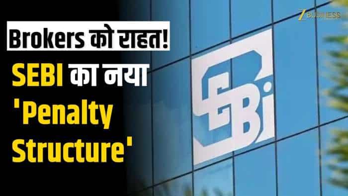  SEBI का नया Penalty Structure: ब्रोकर्स को मिलेगी बड़ी राहत,  पूरी डिटेल्स वीडियो में! 