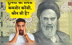  इस देश में 1000 रुपए के बदले मिलते हैं 5 लाख! दुनिया की सबसे कमजोर करेंसी, जहां हर भारतीय है 'लखपति' 