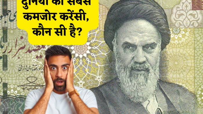 इस देश में 1000 रुपए के बदले मिलते हैं 5 लाख! दुनिया की सबसे कमजोर करेंसी, जहां हर भारतीय है 'लखपति' इस देश में 1000 रुपए के बदले मिलते हैं 5 लाख! दुनिया की सबसे कमजोर करेंसी, जहां हर भारतीय है 'लखपति'