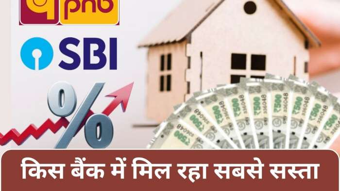 SBI, BOI से लेकर PNB तक, कौन सा बैंक ऑफर कर रहा सबसे सस्ता Home Loan! देखें 5 बड़े सरकारी बैंकों की ब्याज दरें SBI, BOI से लेकर PNB तक, कौन सा बैंक ऑफर कर रहा सबसे सस्ता Home Loan! देखें 5 बड़े सरकारी बैंकों की ब्याज दरें