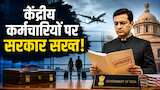 https://www.zeebiz.com/hindi/personal-finance/central-government-employees-foreign-visit-rules-prior-permission-21-days-guidelines-256554