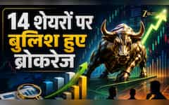  Coforge, Titan, Airtel समेत इन 14 शेयरों पर बुलिश हुए बड़े ब्रोकरेज, एक स्टॉक में दिख रहा 50% तक अपसाइड 