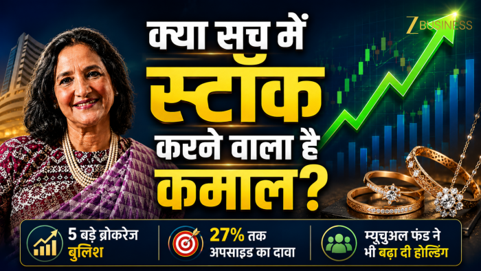 रेखा झुनझुनवाला के पसंदीदा स्टॉक पर बुलिश हुए कई ब्रोकरेज, मिला तगड़ा टारगेट, MF ने भी बढ़ाई हिस्सेदारी रेखा झुनझुनवाला के पसंदीदा स्टॉक पर बुलिश हुए कई ब्रोकरेज, मिला तगड़ा टारगेट, MF ने भी बढ़ाई हिस्सेदारी