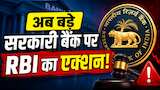 https://www.zeebiz.com/hindi/banking/rbi-imposes-monetary-penalty-of-rs-41-80-lakh-on-canara-bank-over-kyc-regulatory-non-compliance-256873
