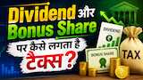 https://www.zeebiz.com/hindi/personal-finance/income-tax/itr-filing-2026-received-dividend-income-or-bonus-shares-know-their-tax-treatment-and-itr-reporting-rules-256874