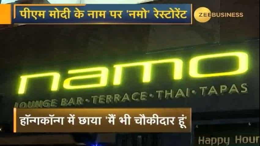 हॉन्गकॉन्ग में भी छाया 'मैं भी चौकीदार', 'NAMO' रेस्टोरेंट में पीएम मोदी की जीत का जश्न