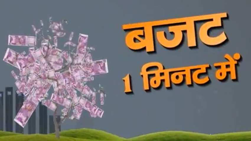 Budget Ki Baat : बजट के पहले क्‍यों आता है इकोनॉमिक सर्वे, जानिए यहां