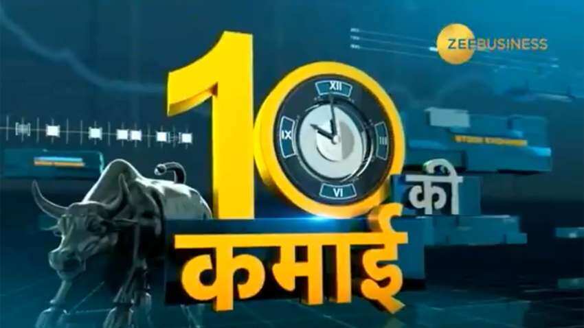 Stock Market: बायोकॉन में आज किस लेवल पर निवेश करने की है सलाह, जानिये डी डी शर्मा की राय