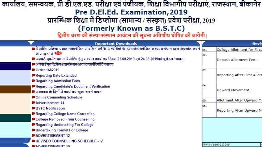 Rajasthan BSTC के दूसरे राउंड के रिजल्ट इस दिन होगा जारी, आवेदन करने वाले ऐसे चेक करें