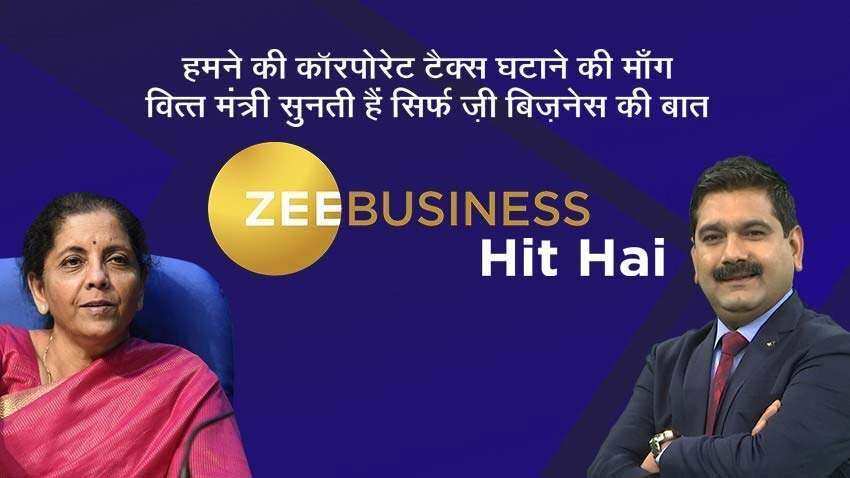 Zee Business हिट है: कॉर्पोरेट टैक्स में कटौती से अब ऐसे भर्राटा भरेगी देश की इकोनॉमी, कीमतें घटेंगी