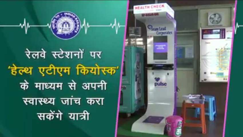 50 रुपये में कराएं फुल बॉडी हेल्थ चेकअप, सफर के दौरान भी करा सकेंगे जांच 