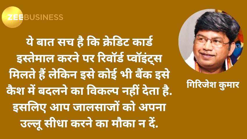 क़िस्सा-ए-कंज़्यूमर: हैलो सर, क्या आप क्रेडिट कार्ड यूज़ करते हैं?