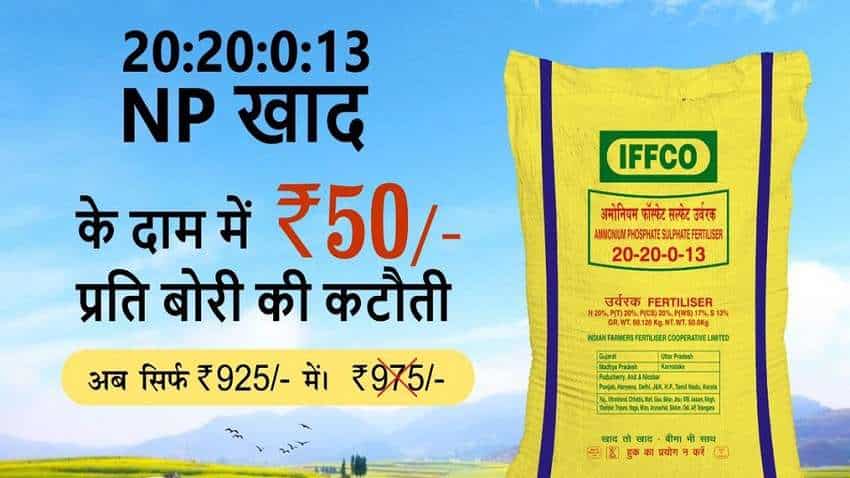 IFFCO ने दिया किसानों को दिवाली गिफ्ट, खाद के दाम में कटौती का ऐलान