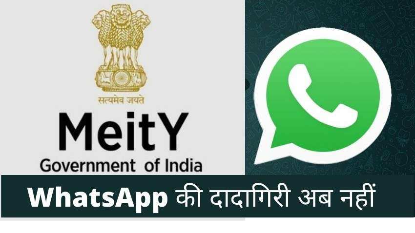 WhatsApp Privacy Policy: सफाई के बाद भी कम नहीं हुई वॉट्सऐप की मुश्किल, सरकार के तेवर भी सख्त