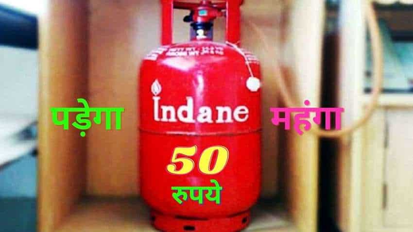 LPG Cylinder Price Hike: एलपीजी गैस सिलेंडर आज आधी रात से 50 रुपये महंगा, जानें नई कीमत