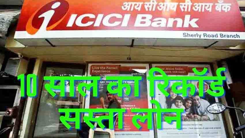 Home Loan पर शानदार खबर, SBI, HDFC के बाद ICICI Bank ने भी घटाई ब्याज दर