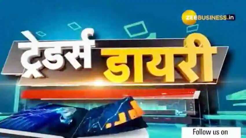 Stocks to buy today: आज ये शेयर आपको करा सकते हैं मोटी कमाई, खबरों के दम पर रहेगा एक्शन 