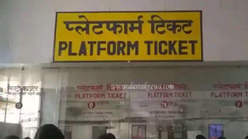 Indian Railway का बड़ा फैसला: इन स्टेशन पर नहीं मिलेगा प्लेटफॉर्म​ टिकट, चेक कर लें डिटेल