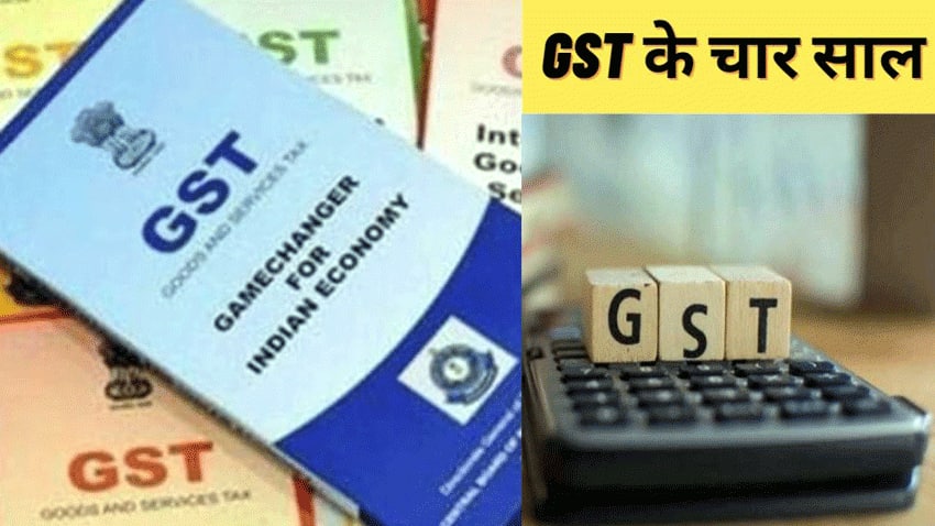GST ने पूरे किए चार साल, 66 करोड़ जीएसटी रिटर्न हुए फाइल, टैक्स रेट घटे टैक्सपेयर्स बढ़े