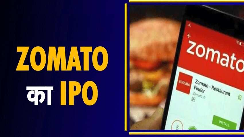 कल से खुलेगा Zomato का IPO: पैसा लगाने से पहले जानिए वो सारी बातें जो आपके काम आएंगी