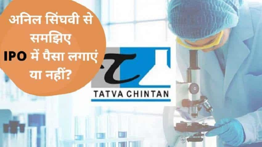 Tatva Chintan Pharma IPO: अनिल सिंघवी से जानें आईपीओ में कमाई होगी या नहीं, 500 करोड़ के इश्यू की हर डिटेल