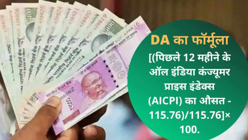 DA बढ़ने के बाद कितनी बदलेगी सैलरी? इस फॉर्मूले से होगा तय- ऐसे करें अपनी Calculation