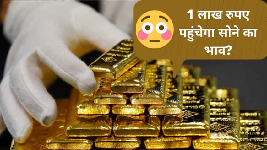 Gold Outlook: सोने की कीमतों को लेकर भविष्यवाणी- 5 साल में 1 लाख रुपए के पार जा सकती हैं कीमतें