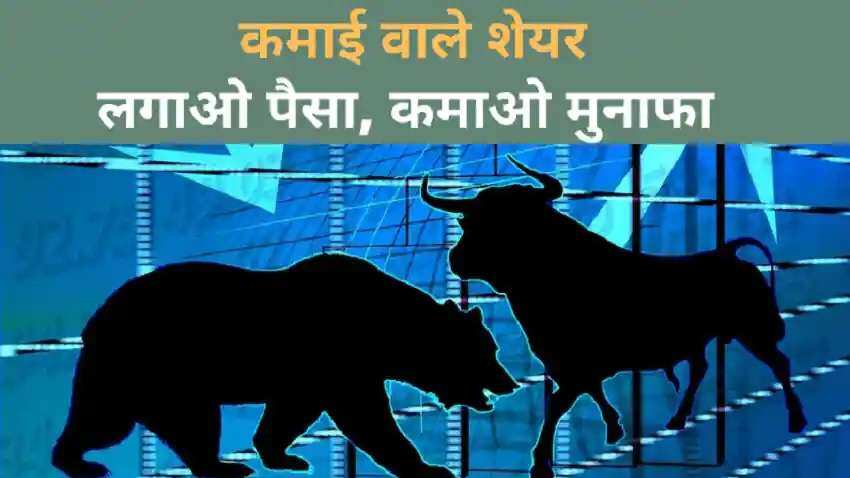 बंपर रिटर्न वाला Stock: आने वाले दिनों में दौड़ लगाएगा ये शेयर, एक्सपर्ट ने दी कमाई की Call