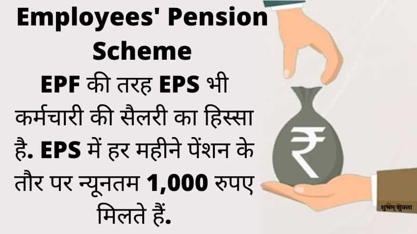 Employee Pension Scheme में कितनी मिलेगी पेंशन, ऐसे होता है कैलकुलेशन, जानें फायदे से जुड़ी बात