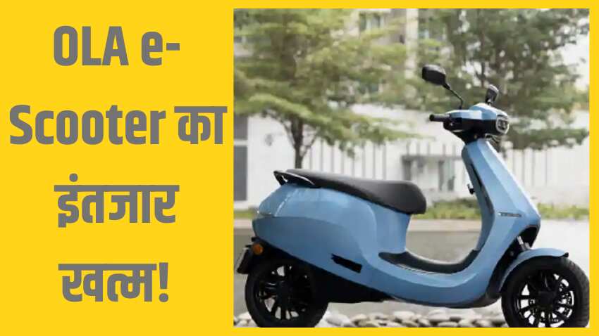 दिवाली पर OLA e-Scooter को घर लाने का मौका, कंपनी इस दिन शुरू करेगी दोबारा बिक्री