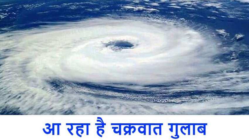 Cyclone Gulab: आंध्र प्रदेश और ओडिशा की तरफ बढ़ रहा है चक्रवात 'गुलाब', IMD ने जारी किया येलो अलर्ट