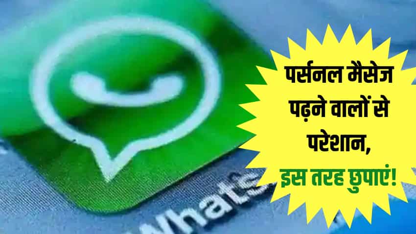 WhatsApp Tips & Tricks: पास बैठा शख्स भी नहीं पढ़ सकेगा वॉट्सऐप के सीक्रेट मैसेज, ये ऐप करेगी कमाल